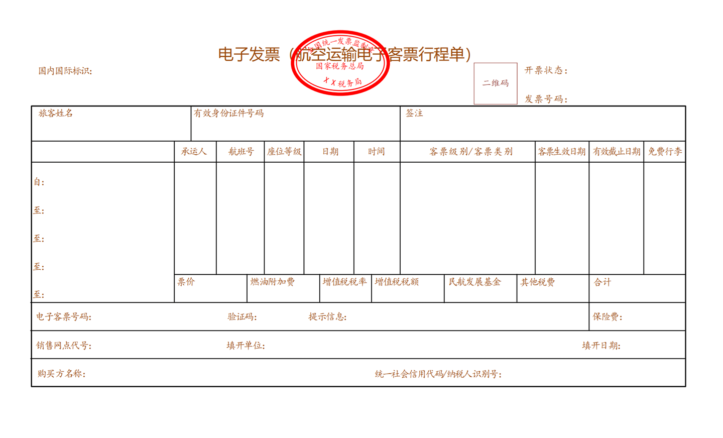 捕魚機：我國民航客運今起正式推廣使用電子行程單