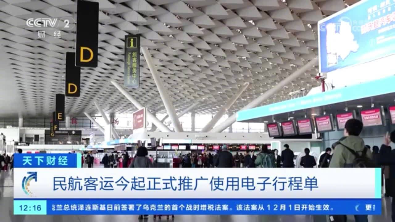 捕魚機：我國民航客運今起正式推廣使用電子行程單